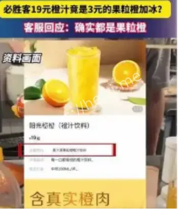 必胜客橙汁果粒橙加冰事件